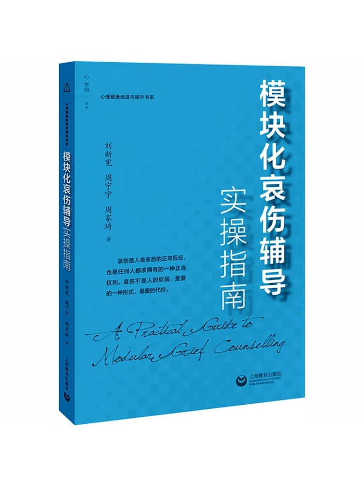 Book-Winshare Practical Guide To Modular Grief Counseling Mental Health Promotion and Enhancement Series